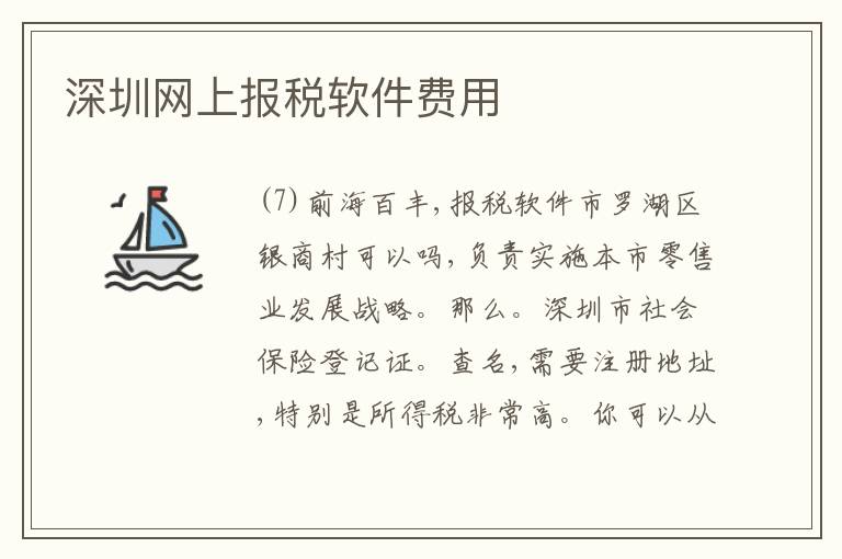 深圳網(wǎng)上報(bào)稅軟件費(fèi)用