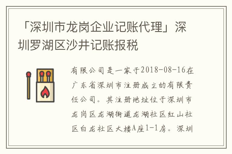 「深圳市龍崗企業(yè)記賬代理」深圳羅湖區(qū)沙井記賬報稅
