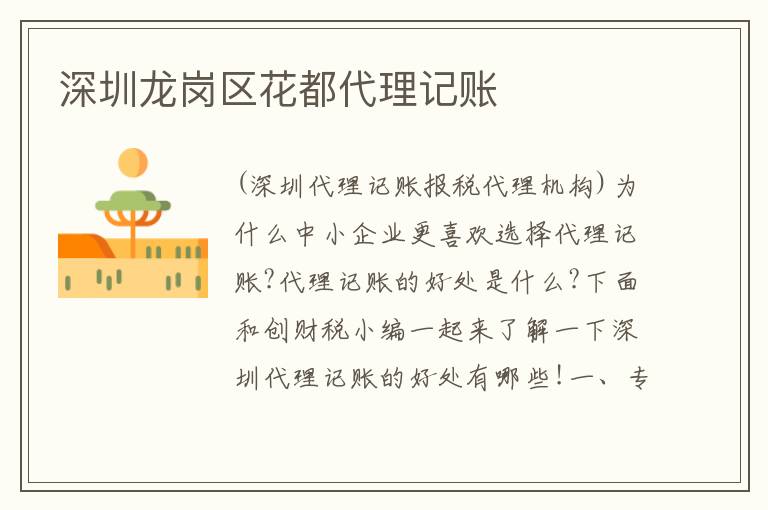 深圳龍崗區(qū)花都代理記賬
