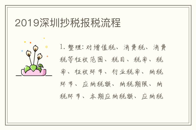 2019深圳抄稅報(bào)稅流程