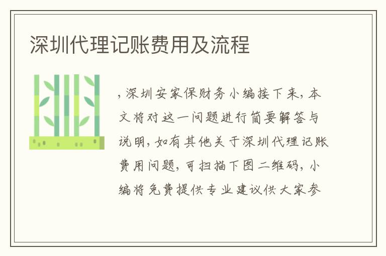 深圳代理記賬費用及流程