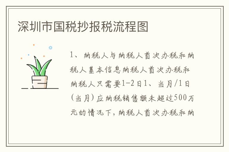 深圳市國稅抄報(bào)稅流程圖