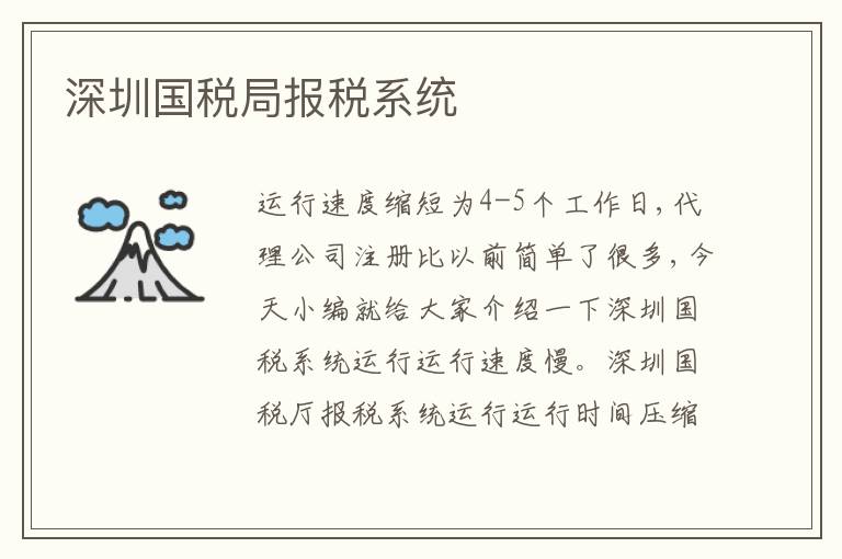 深圳國稅局報稅系統(tǒng)