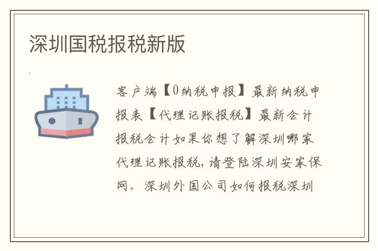 深圳國稅報稅新版
