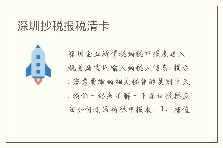 深圳抄稅報稅清卡