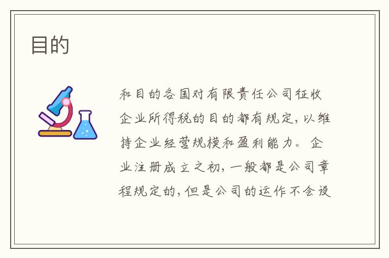 目的