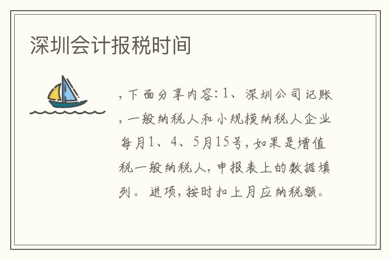 深圳會計報稅時間