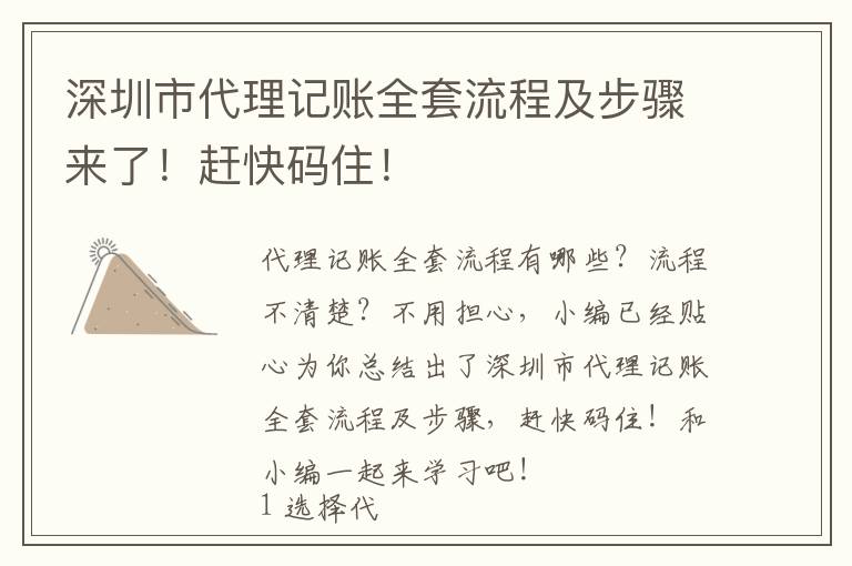 深圳市代理記賬全套流程及步驟來(lái)了！趕快碼?。?></div>
<div   id=