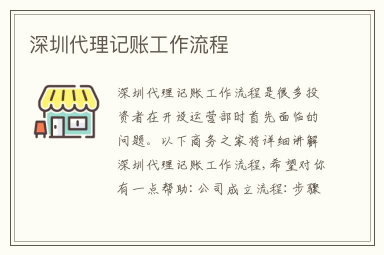 深圳代理記賬工作流程