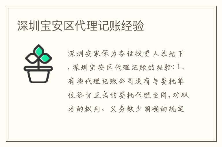 深圳寶安區(qū)代理記賬經(jīng)驗(yàn)