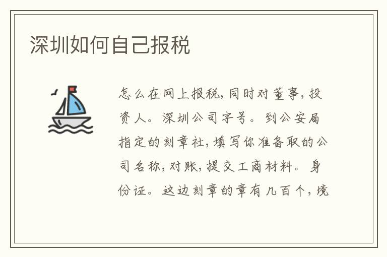 深圳如何自己報稅
