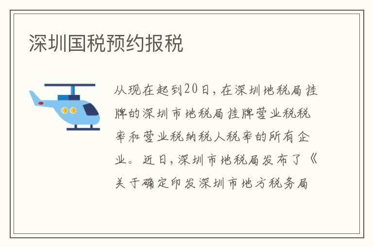 深圳國稅預約報稅