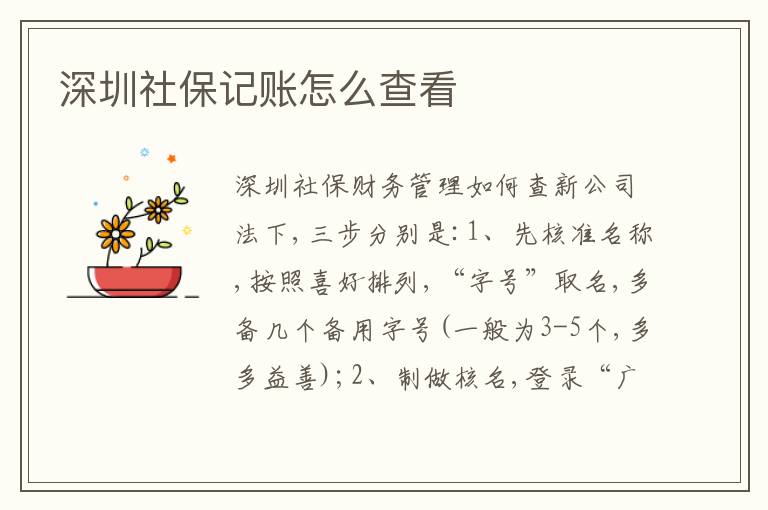 深圳社保記賬怎么查看