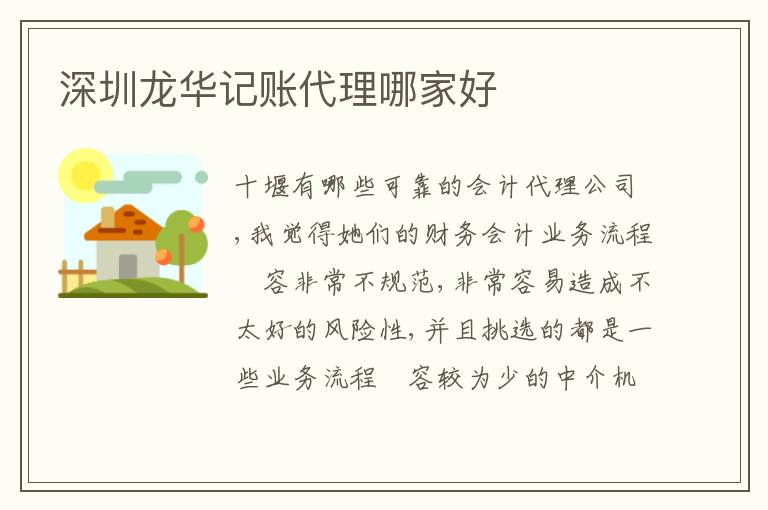 深圳龍華記賬代理哪家好