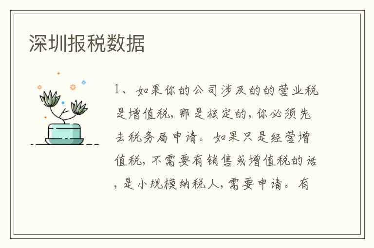 深圳報(bào)稅數(shù)據(jù)