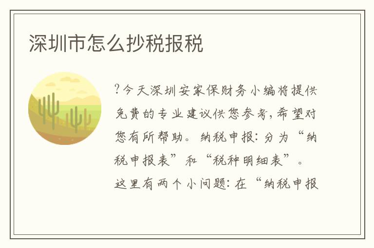 深圳市怎么抄稅報(bào)稅