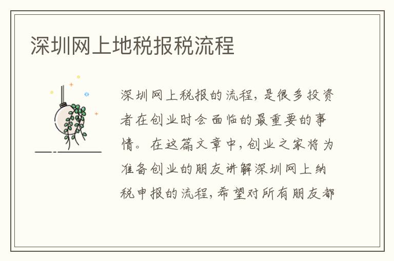 深圳網(wǎng)上地稅報(bào)稅流程