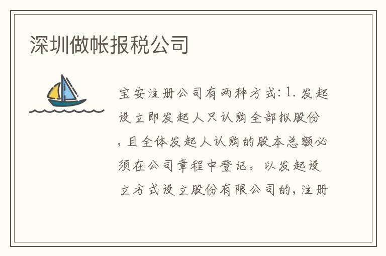深圳做帳報稅公司