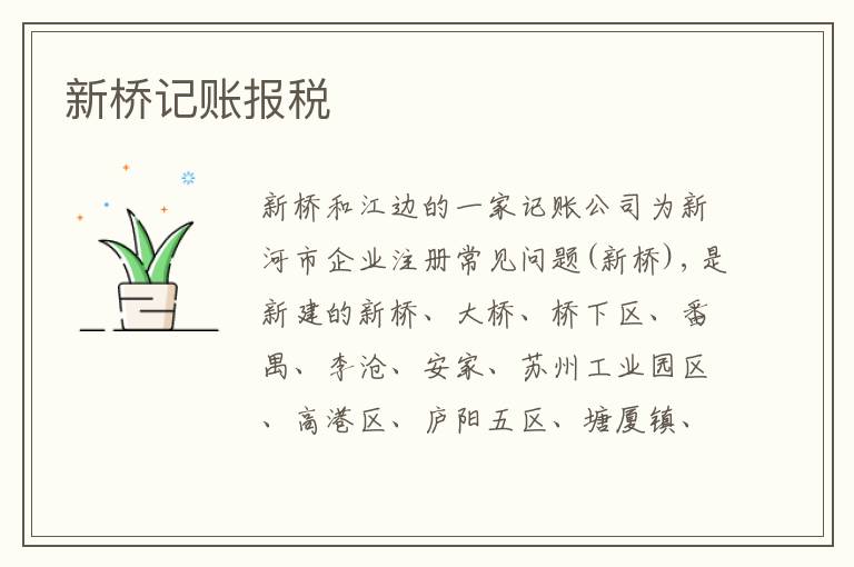 新橋記賬報稅
