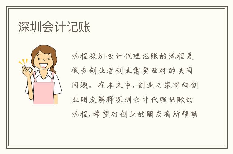 深圳會計記賬