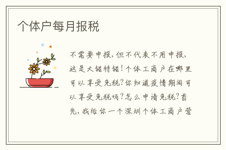 個體戶每月報稅