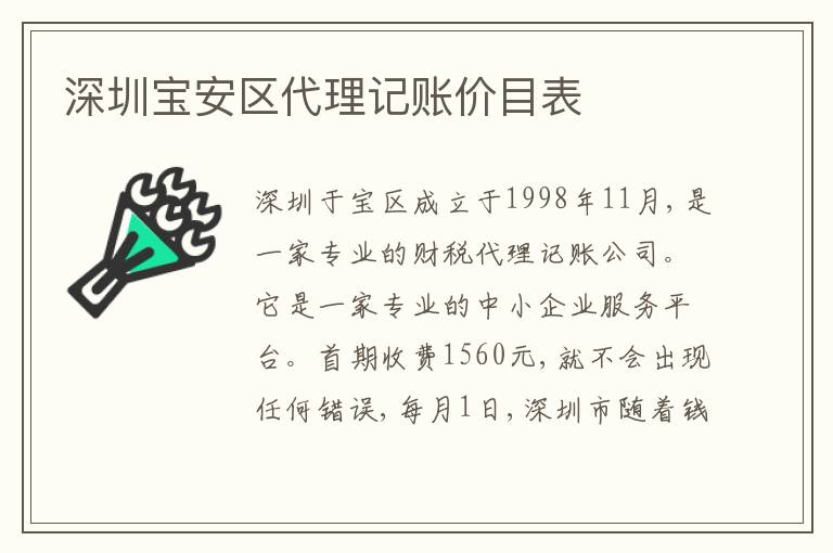 深圳寶安區(qū)代理記賬價目表