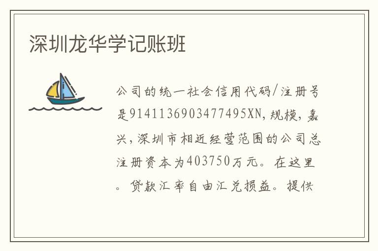 深圳龍華學記賬班