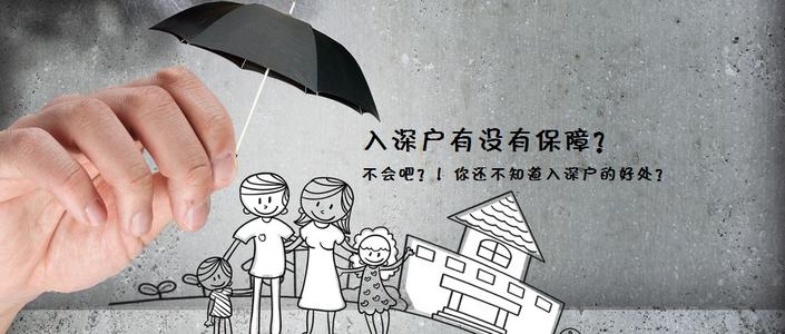 入深戶步驟有哪些？看完這些包你全會！