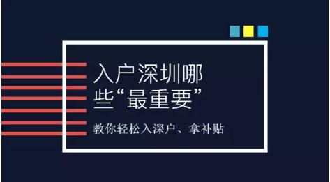 入深戶年齡是多少？這里為您詳細解答！