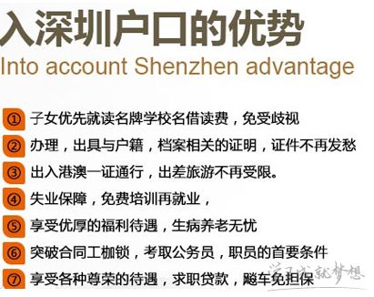 選擇入深戶代辦公司，省時省心省力