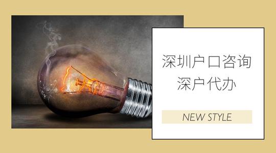 深圳積分入戶制度企業(yè)和個人有啥區(qū)別？