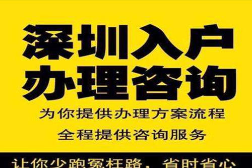 入不入深戶？入深圳戶口有什么好處？