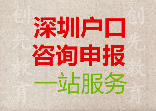 深圳積分入戶難度高不高呢？應(yīng)屆生是現(xiàn)在入戶還是用積分入戶？