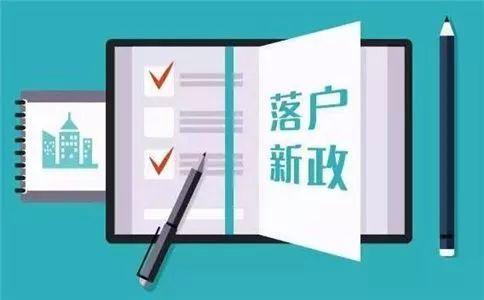 入深戶年齡，有什么講究