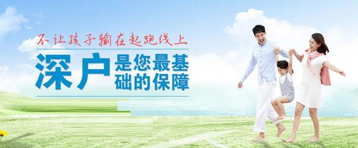 要不要入深戶？看完這些好處你就明白了